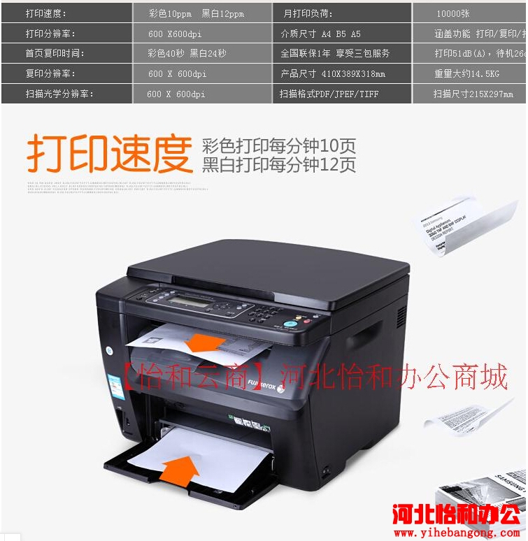 石家庄富士施乐打印机售后电话