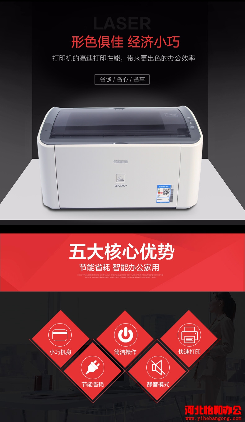 佳能打印机LBP2900+