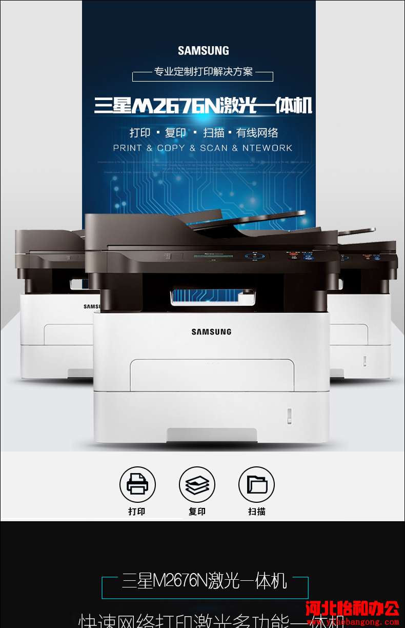 石家庄三星打印机售后电话