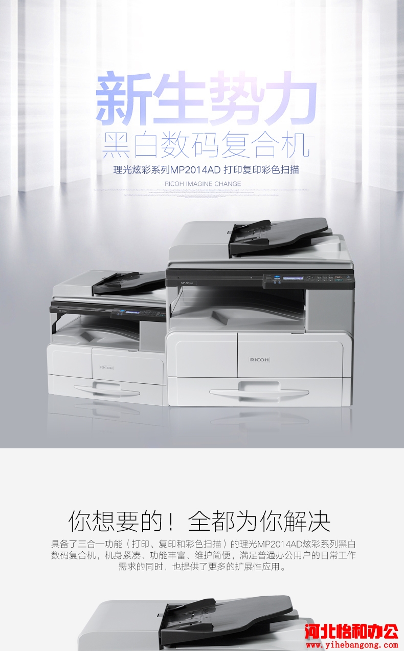 Ricoh 2014AD报价 Ricoh 2014AD报价
