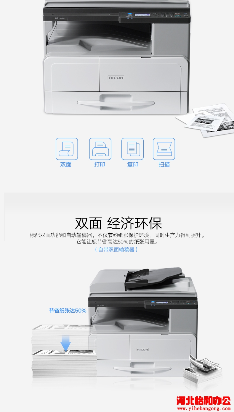 理光2014AD复印机报价 理光2014AD复印机报价