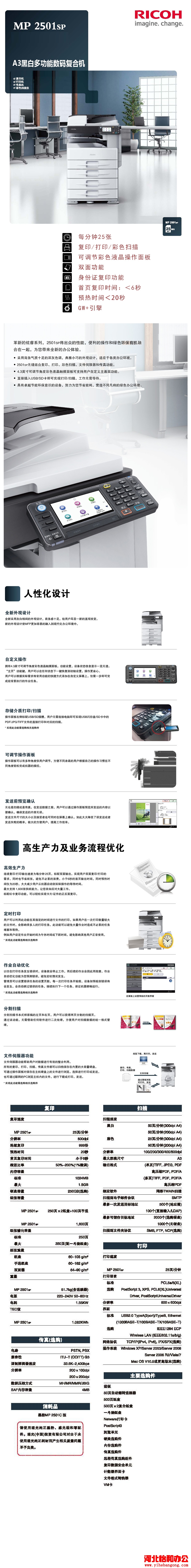 石家庄理光复印机售后电话 石家庄理光复印机维修