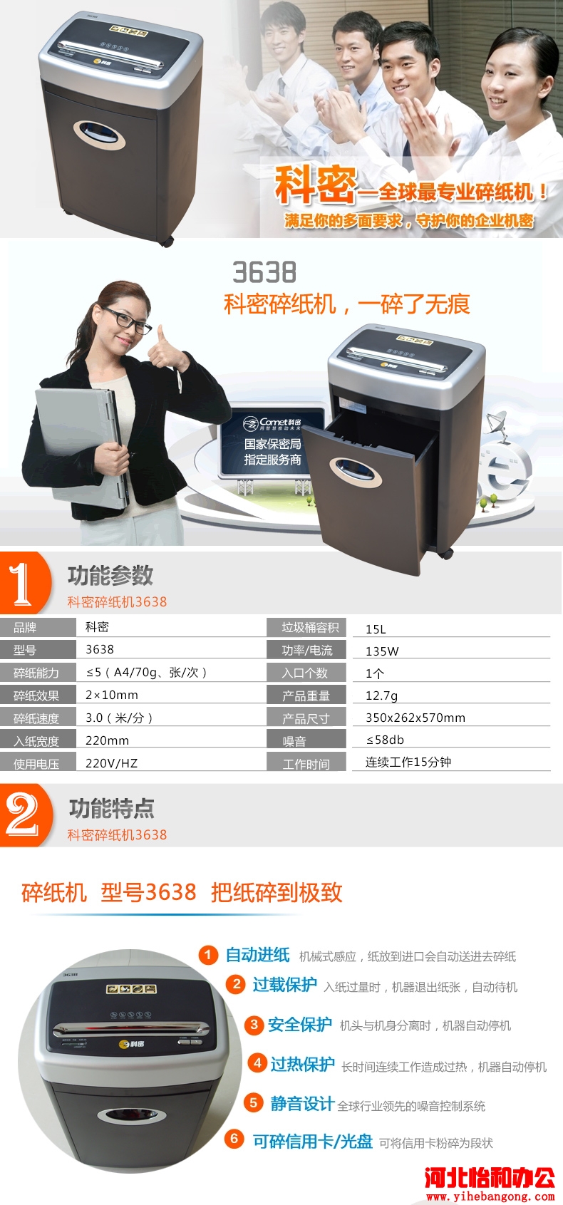 科密碎纸机