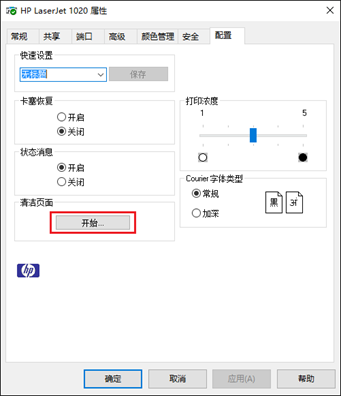 惠普打印机更换硒鼓