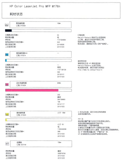 石家庄惠普打印机售后电话