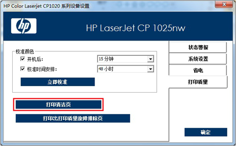 惠普彩色激光打印机打印有黑线