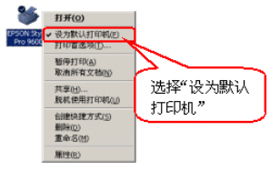 爱普生打印机把打印机设为“默认打印机”的方法 爱普生打印机维修