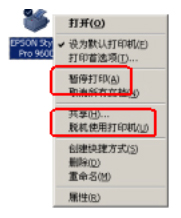 爱普生打印机取消“脱机打印”或“暂停打印”的方法 爱普生打印机售后电话