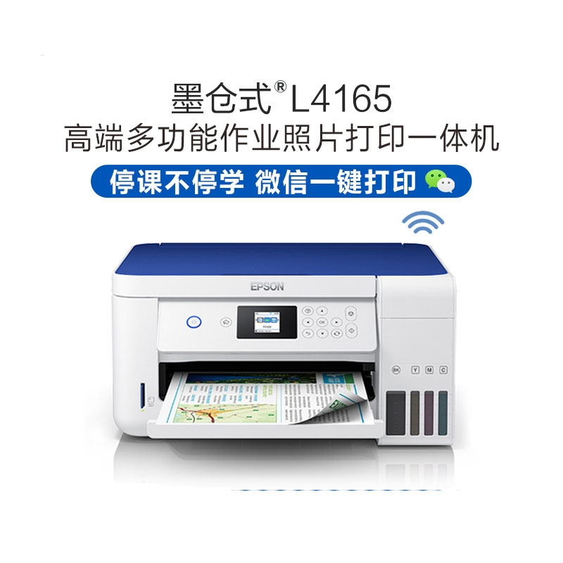 爱普生L4165