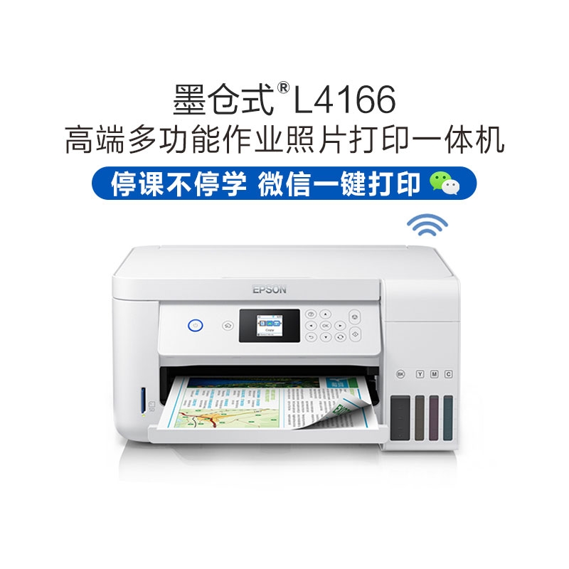 爱普生L4166
