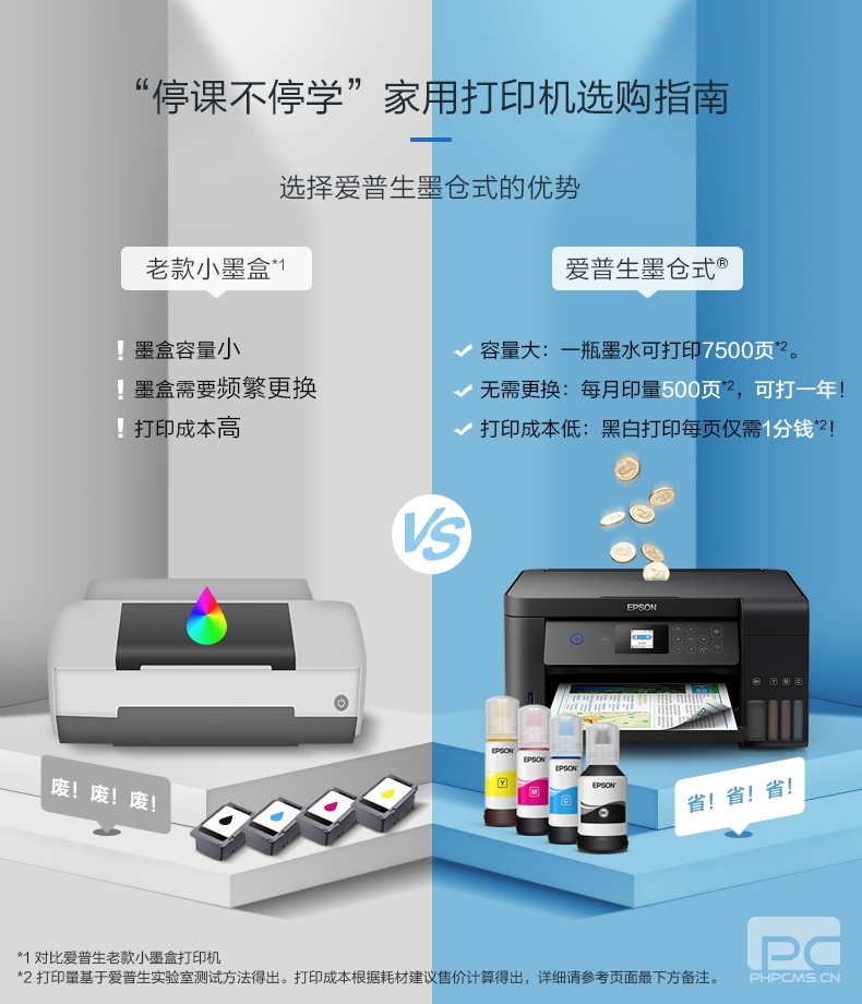 学生打印机