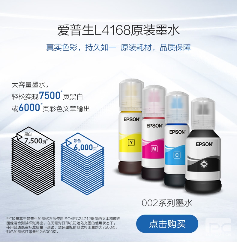 爱普生打印机清洗喷头