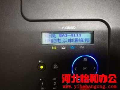 三星打印机报错#A1-4111 石家庄三星打印机售后服务