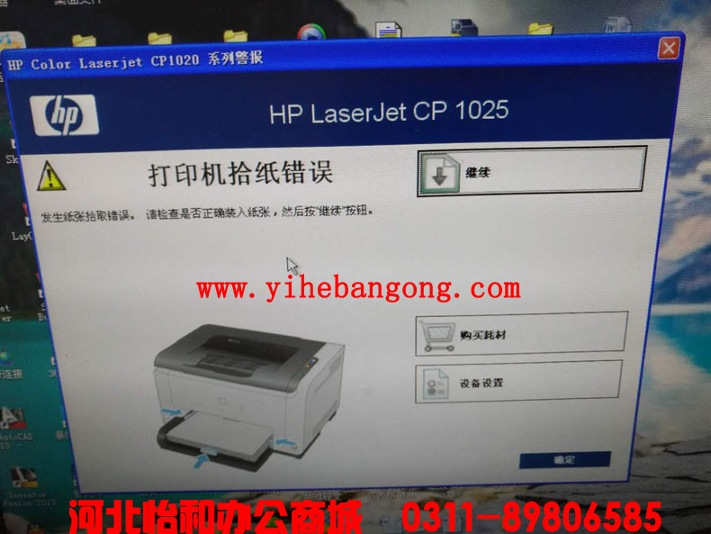 惠普CP1025打印机拾纸错误维修解决办法
